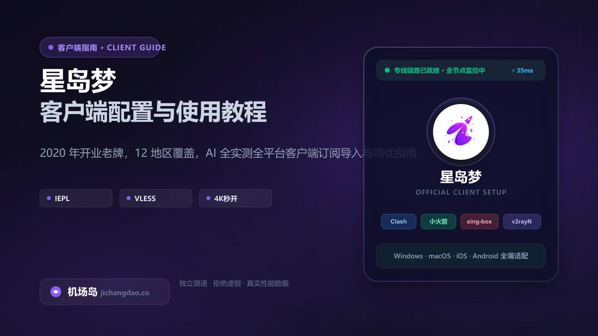 星岛梦官方客户端下载与订阅快速导入中心